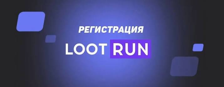 Lootrun — Официальный сайт казино